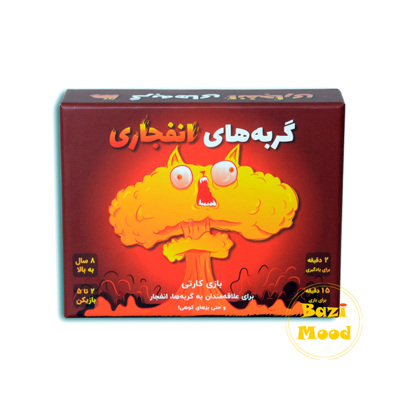 روی جعبه بازی فکری  گربه های انفجاری EXPLODING KITTENS (بازیمود)